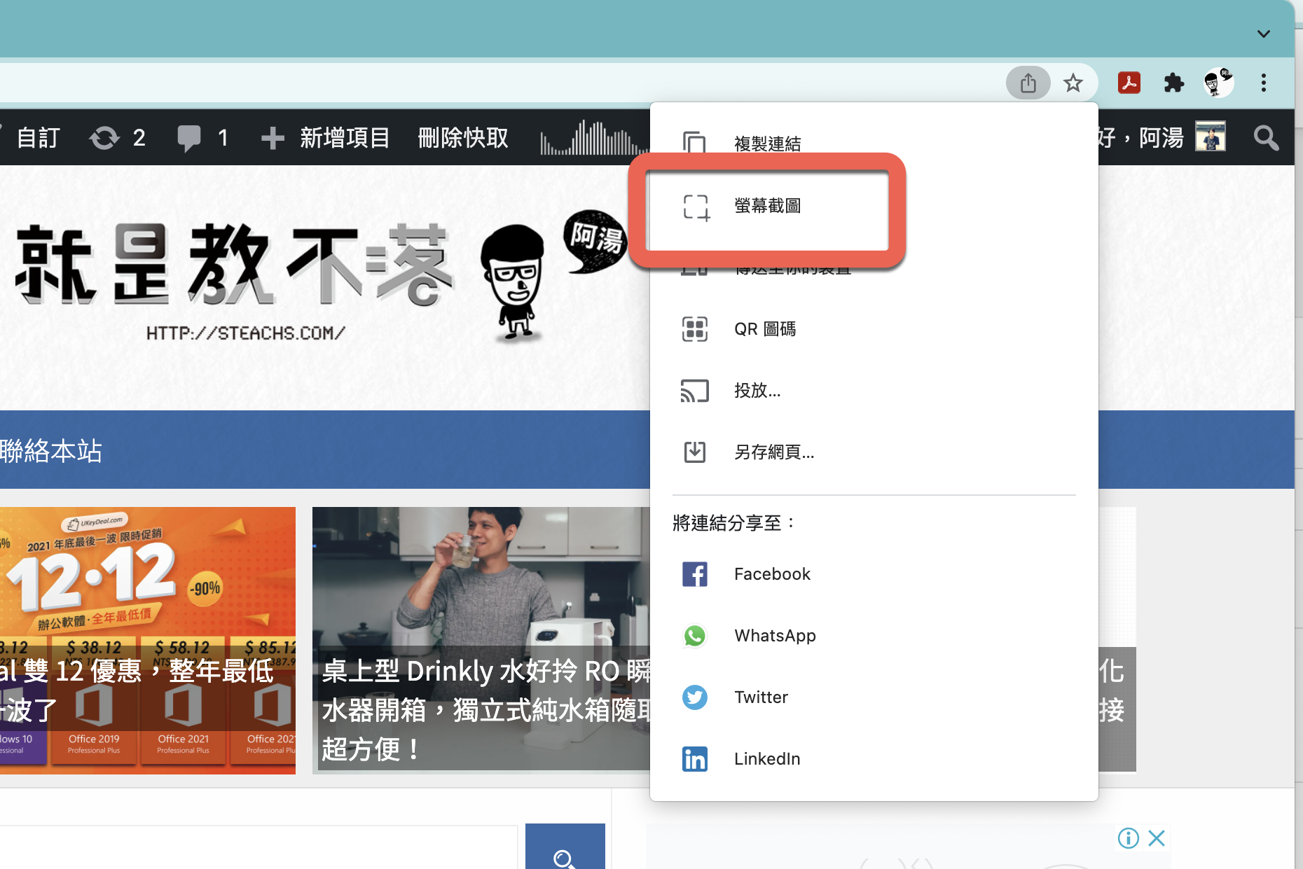 打開 Google Chrome 內建的截圖功能，不需複雜的指令或快捷鍵輕鬆截圖