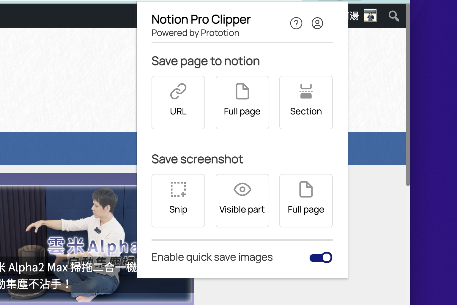 Chrome 瀏覽器擴充套件「Notion Pro Clipper」，截圖直接存進筆記