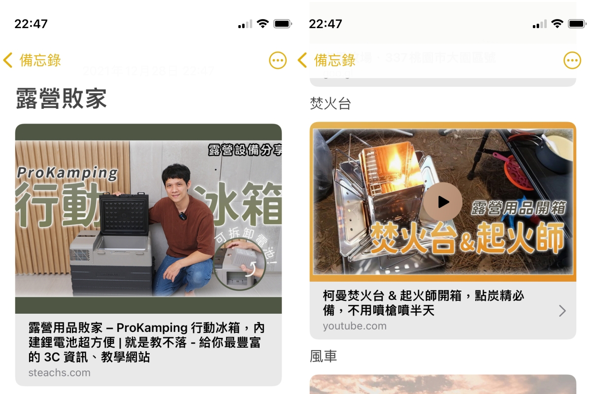 iOS 備忘錄小技巧，資訊整理超方便，只要按分享進來就搞定