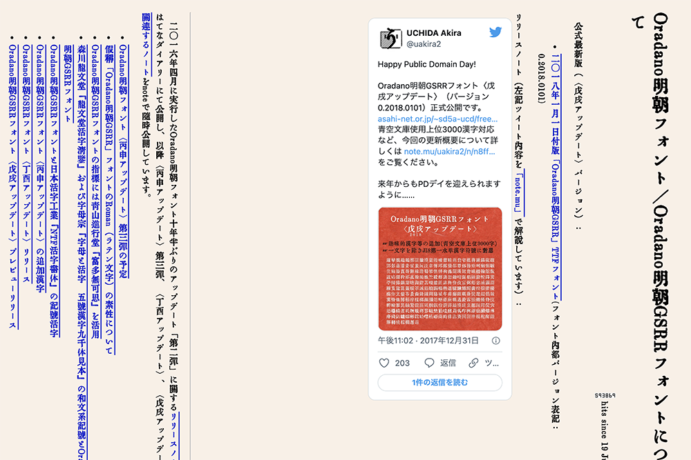 ORADANO Mincho 明朝日文字型免費可商用字型，支援大多數繁體中文字