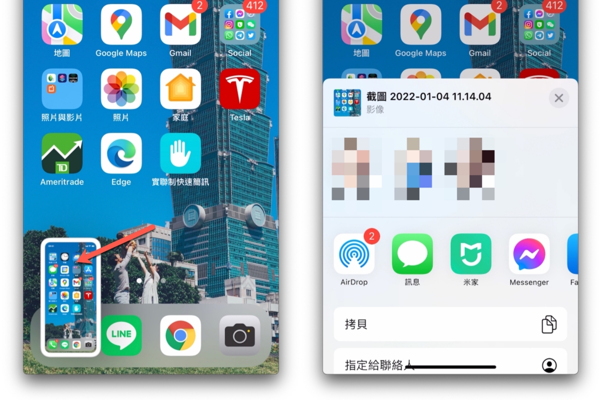 iOS 小技巧 - 截圖後如何快速進行分享？