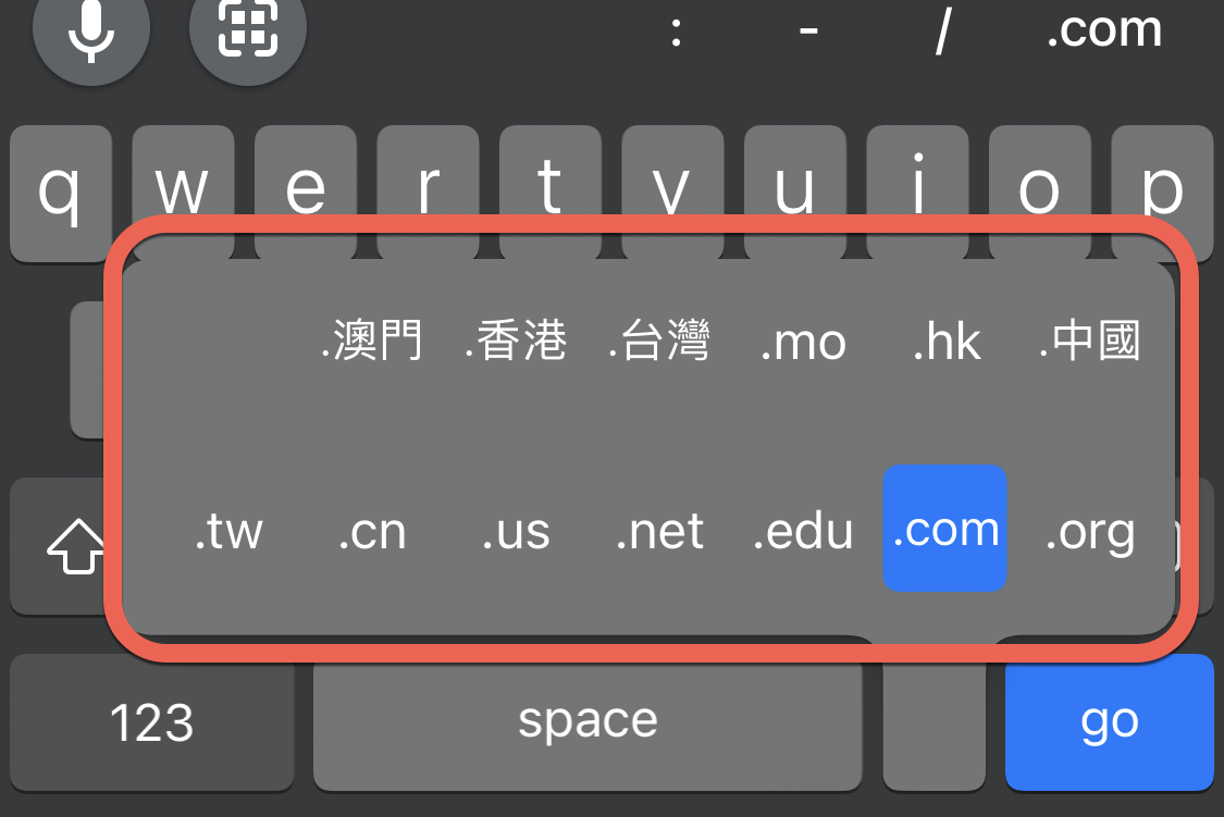 iOS 小技巧，網址結尾的 .com .org .net 不用自己打，長按一下 . 就可以選