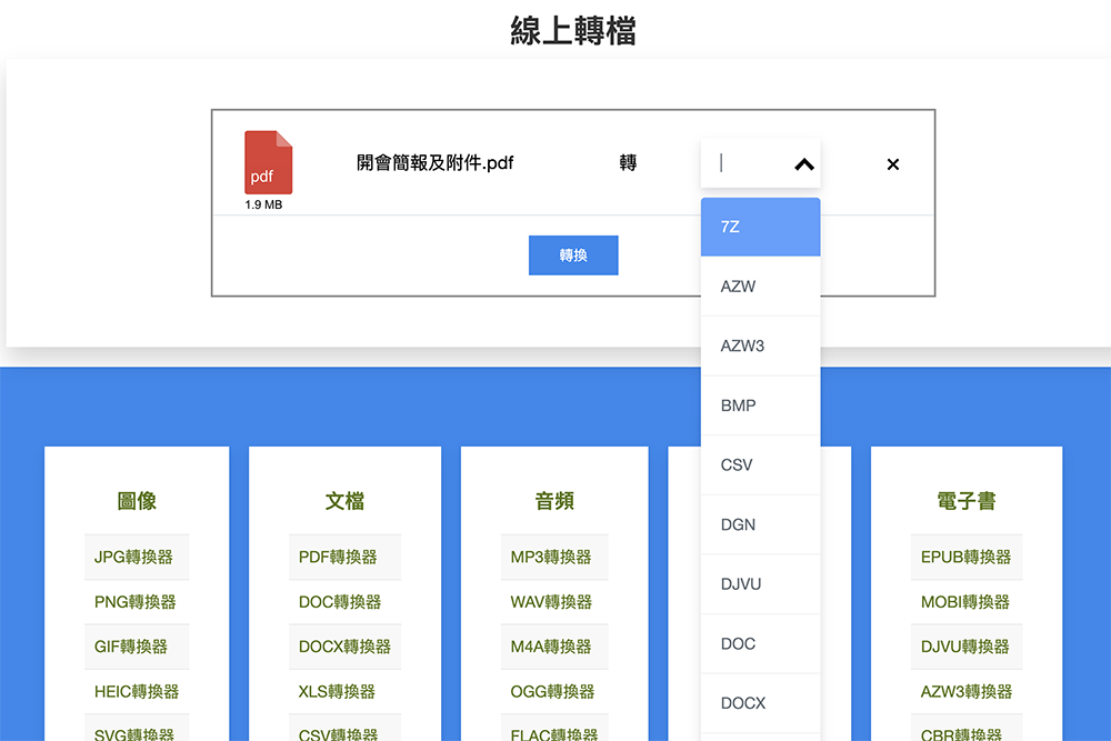 AnyConv 線上轉檔器，支援超過 400 種格式，你想得到的通通有