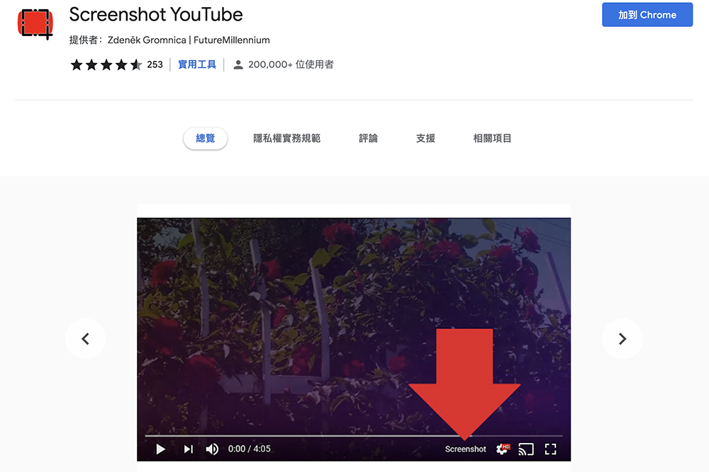 Screenshot YouTube - 一秒截圖 YouTube 影片畫面