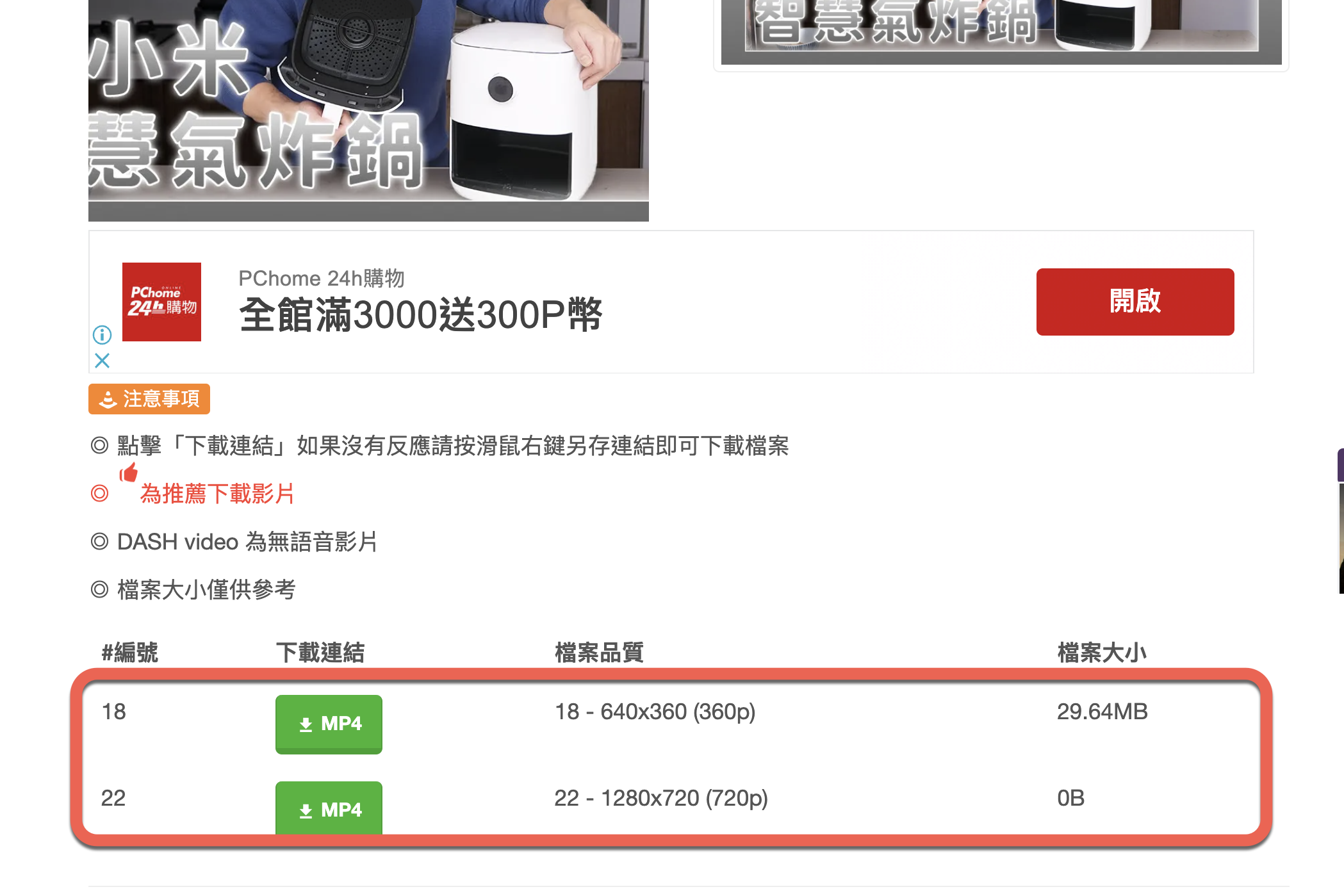 買噹噹影片下載工具，支援 YouTube、Facebook 等影片網站下載