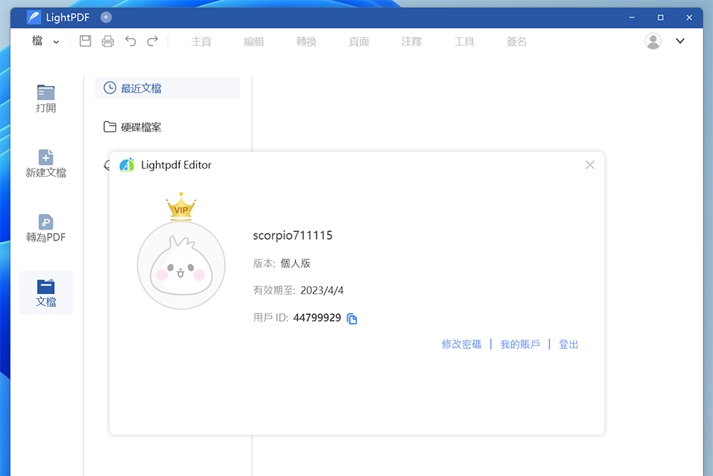 專業的 PDF 工具 LightPDF Editor 限時免費中，轉檔、編輯、簽名、合併等功能完整