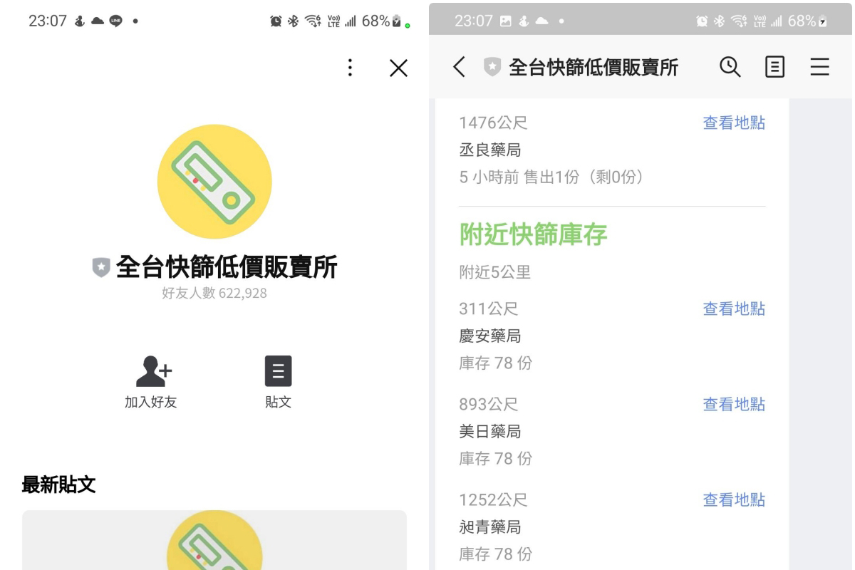 全台快篩低價販賣所 - 用 LINE 就能快速查詢鄰近快篩試劑庫存