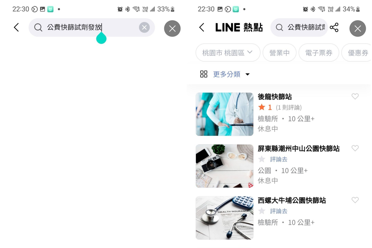 公費快篩試劑哪裡領？用 LINE 熱點快速查詢