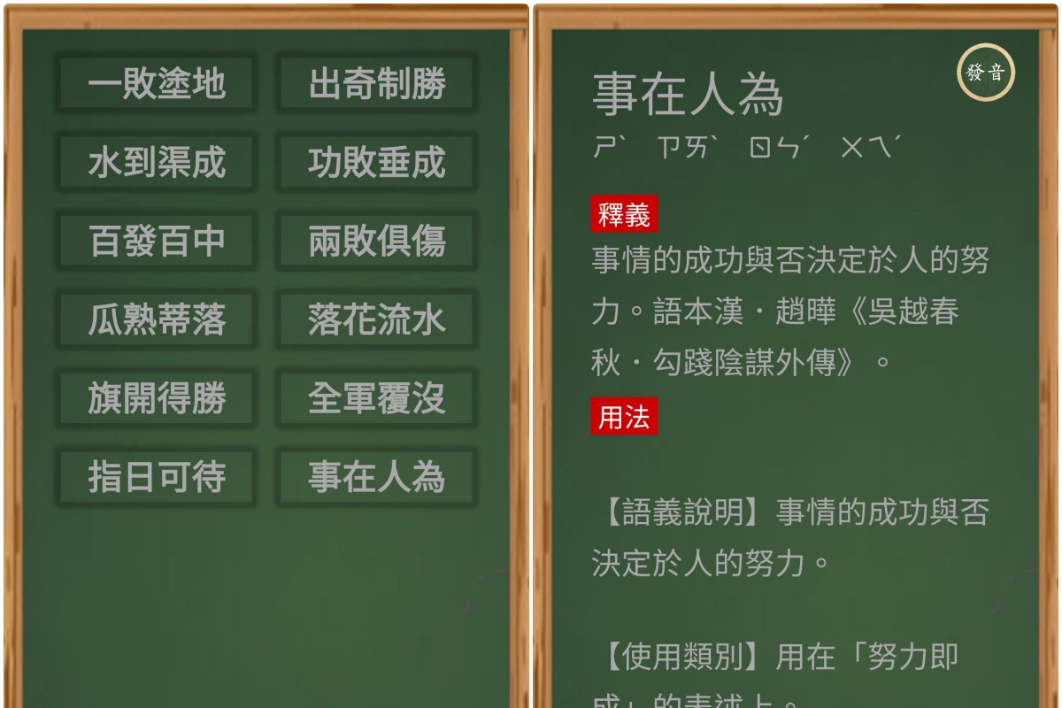成語不求人 - 查成語用這 APP 搞定，了解成語用法、快速找到要用的成語