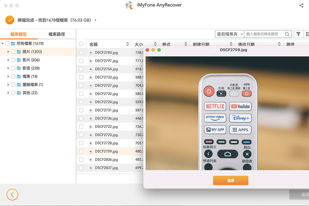 iMyFone AnyRecover 電腦資料救援軟體，隨身碟、記憶卡誤刪都能救！