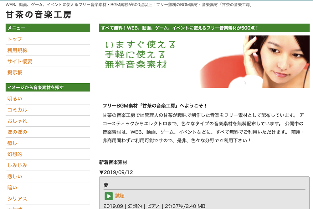 甘茶の音楽工房，全部都由站長親自原創的音樂素材，免費、可商用