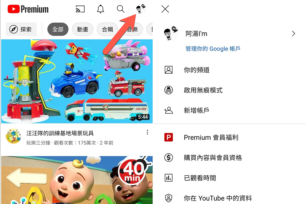 開啟 YouTube「嚴格篩選模式」，避免兒童看到成人內容