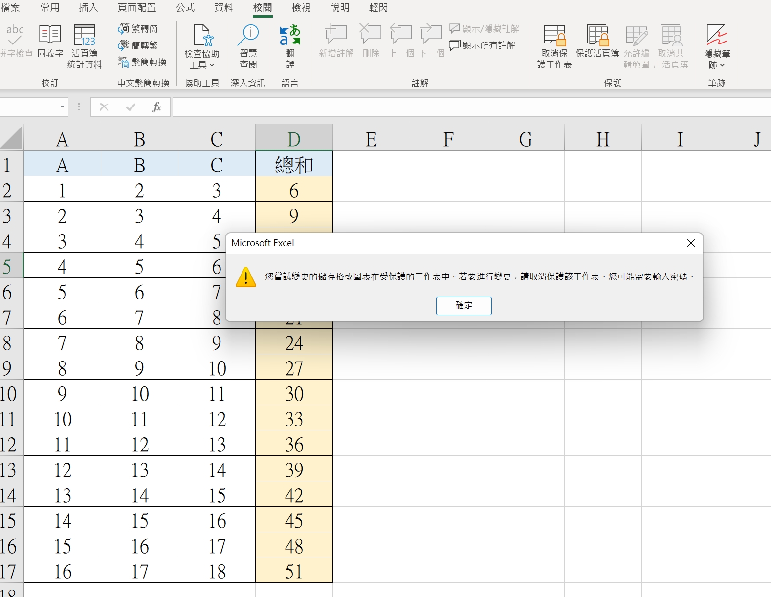Excel 教學 - 保護及隱藏你的公式列，避免被他人「不小心」修改