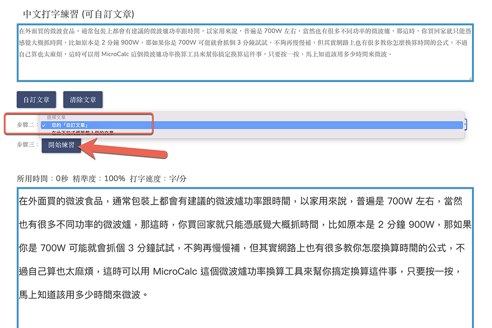 HKLOVE - 中文打字練習工具，打字卡卡就多多練習，順便測看看你的打字速度