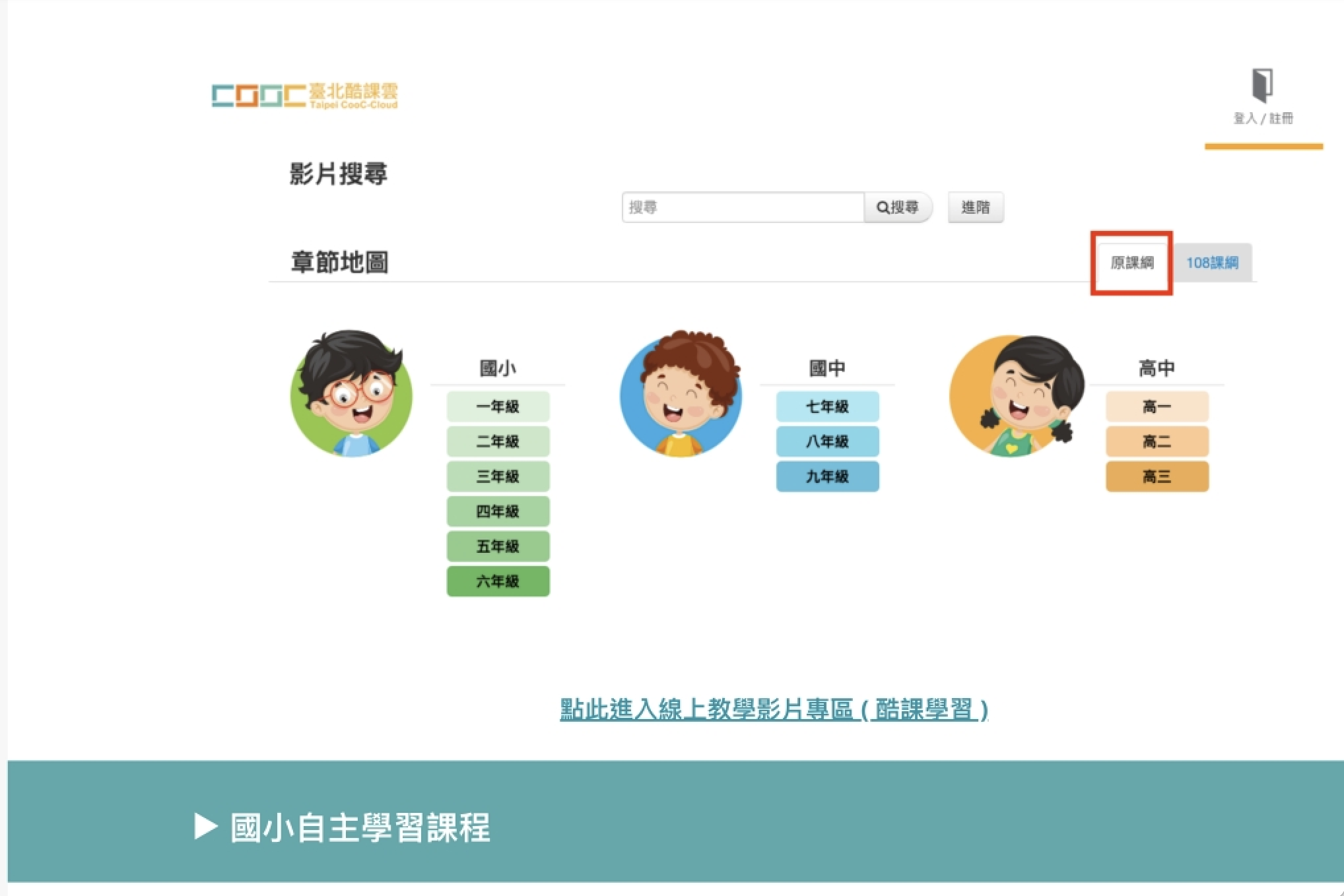 臺北酷課雲 - 國小、國中、高中職學習資源，超豐富、全部免費