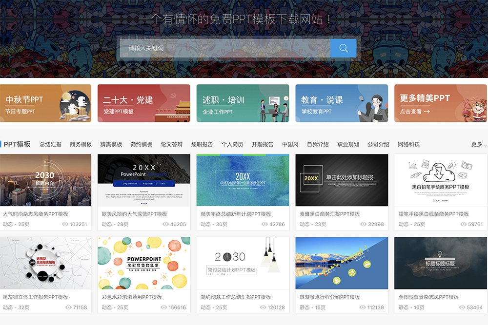 免費簡報範本、素材網站 - 優品 PPT，下載直接修改，快速搞定簡報製作