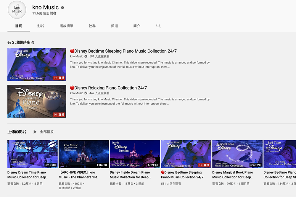 kno Music YouTube 頻道 - 提供無廣告 Disney 睡眠音樂，讓小 Baby 跟著入眠