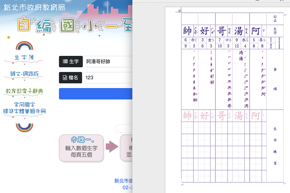 自編國小一至六年級生字簿 - 自己選擇要練習的生字，列印就可以用