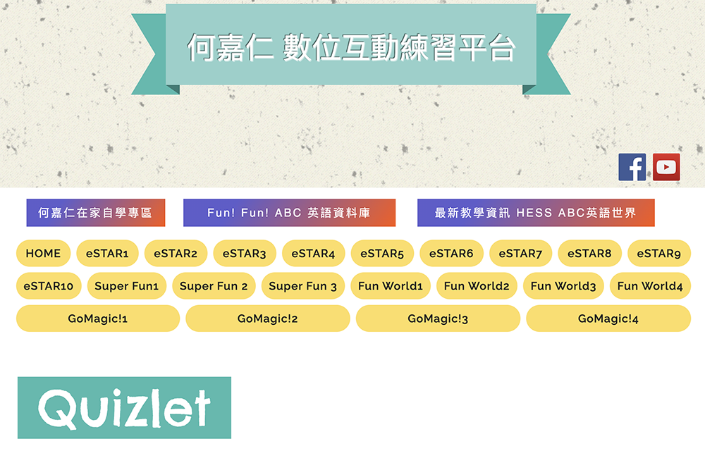 何嘉仁美語自學專區 - 有影音內容、互動式字卡