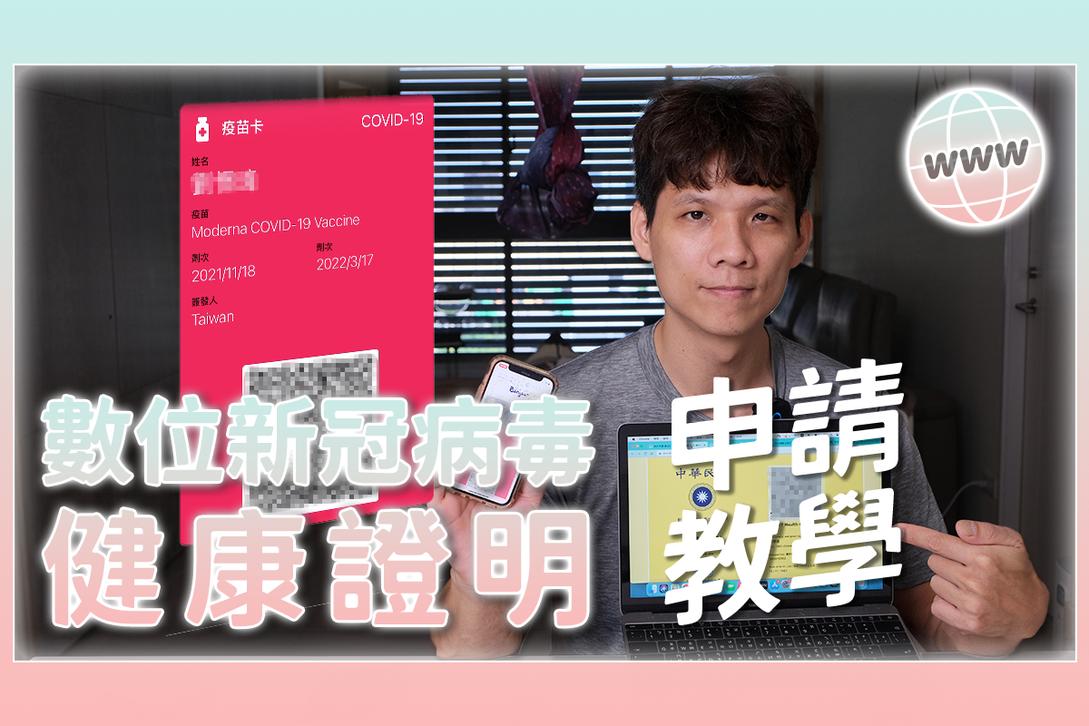 現在將數位新冠病毒健康證明加入 APPLE 錢包，只要三秒就搞定
