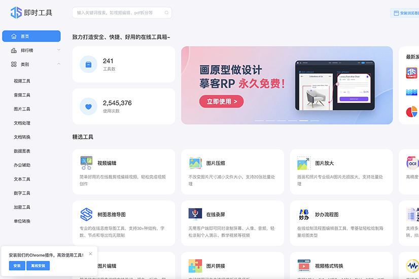 即時工具 - 整合超過 200 種以上線上工具，包括影像、音樂、文書處理、圖片等包山包海