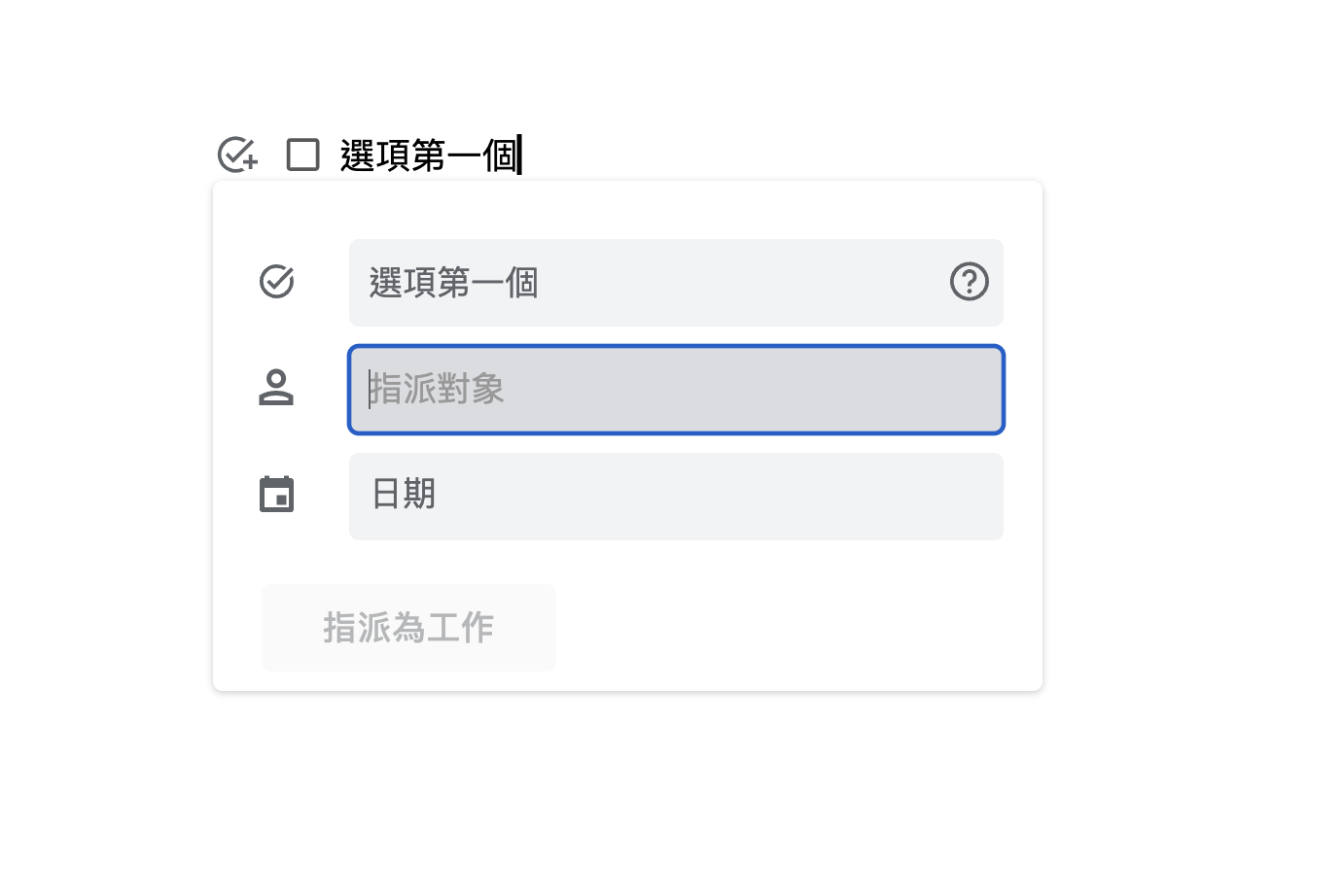 透過 Google Docs 製作可指派工作對象的 To Do List