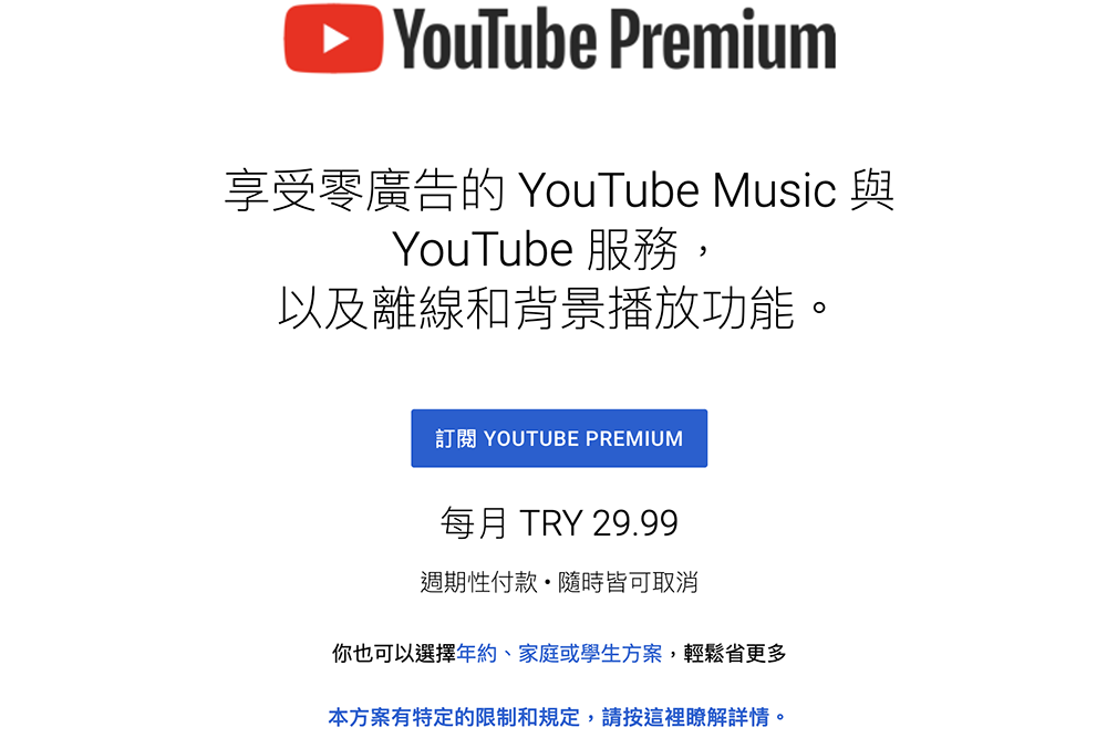 YouTube Premium 跨區訂閱，最低每月只要 45 元左右超便宜