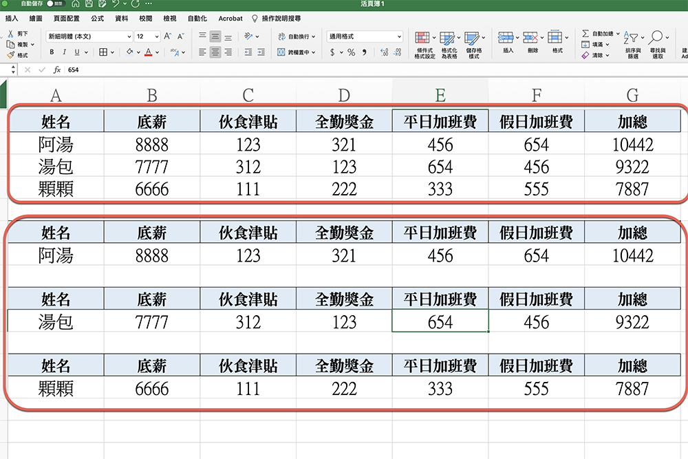 Excel 教學 - 如何快速製作出重複的表頭，套用所有的資料