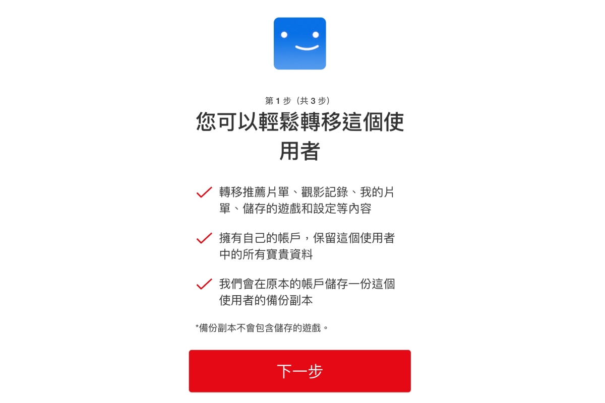 Netflix 推出轉移使用者功能，和別人共享帳號想獨立輕鬆遷移