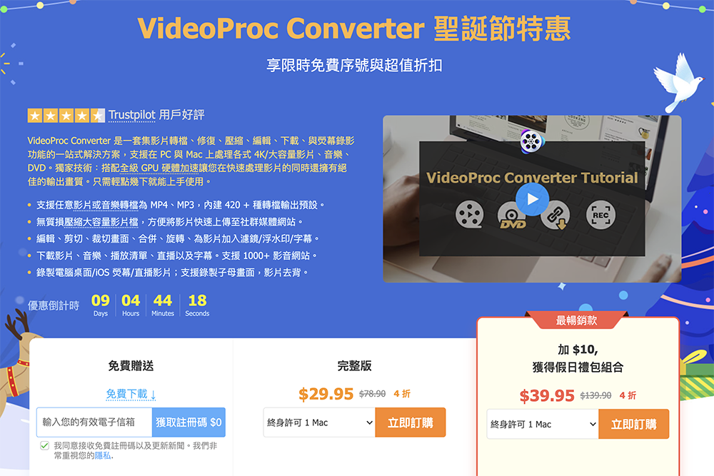 VideoProc Converter 限時免費下載，轉檔、編輯、影音下載、螢幕錄影超多功能