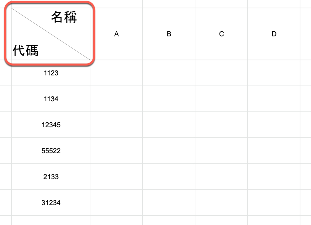 Google 試算表教學- 如何製作欄位斜線分割？ - 就是教不落- 給你最豐富的3C 資訊、教學網站