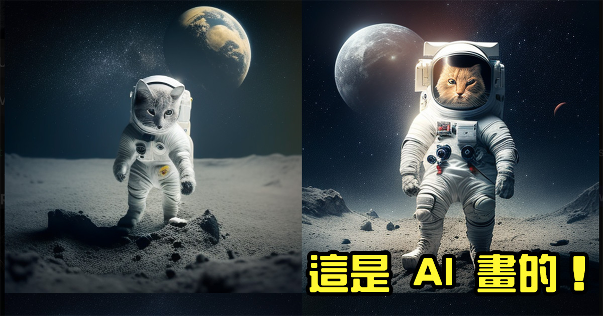 AI 繪圖工具「Midjourney」，只要輸入想要的內容，AI 就幫你生成圖片