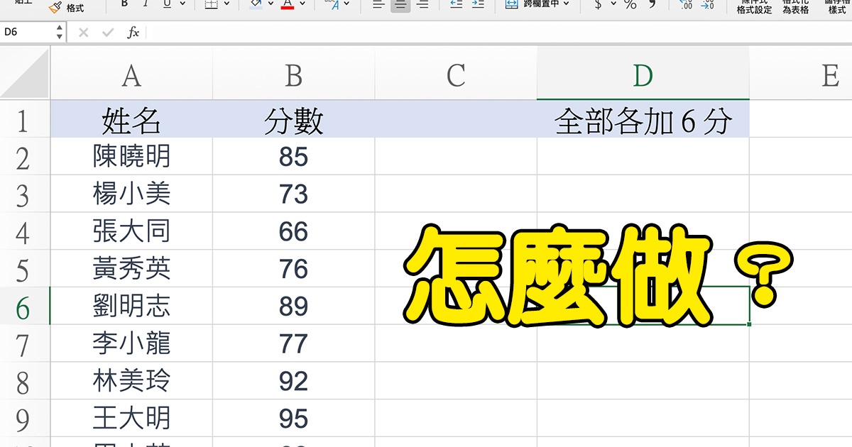 Excel 教學 - 如何快速將指定的欄位統一進行調整數值？