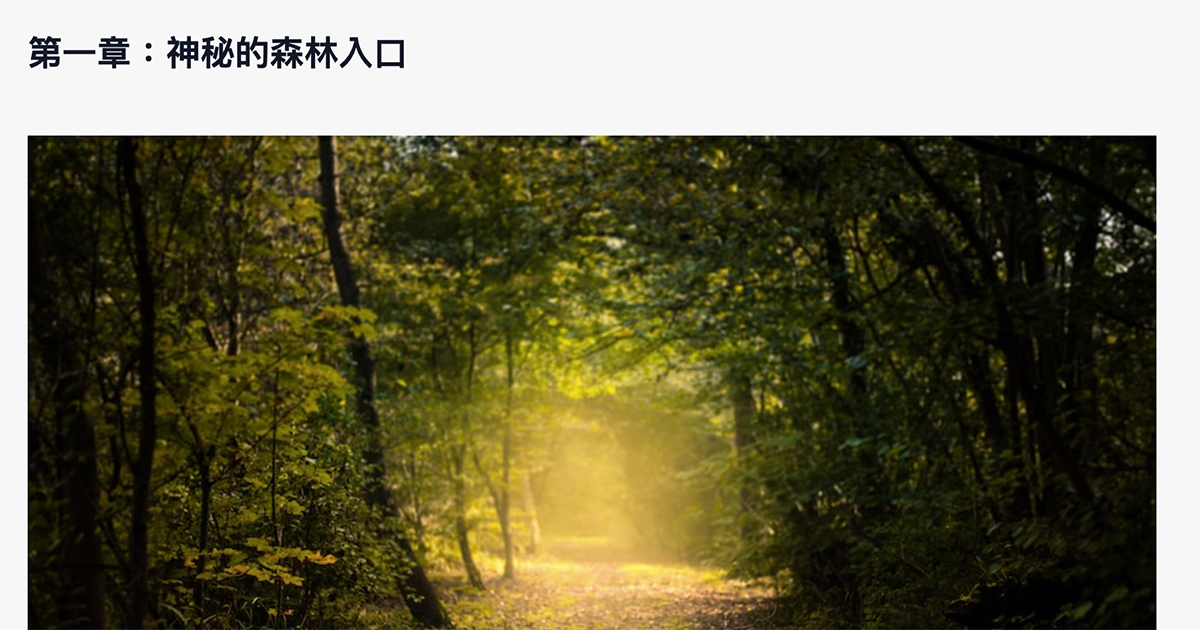 如何讓 ChatGPT 產生「圖文並茂」的內容？