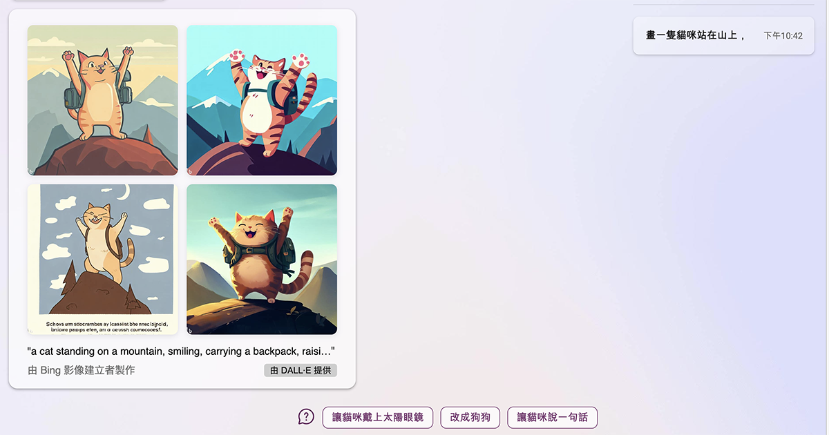 微軟的繪圖 AI 現在支援多國語言，用中文也能讓 AI 幫你畫畫囉