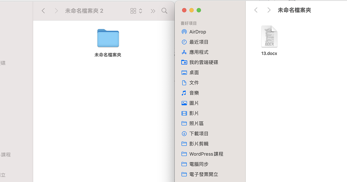 macOS 教學 - 如何在 Mac 系統中剪下貼上移動檔案？