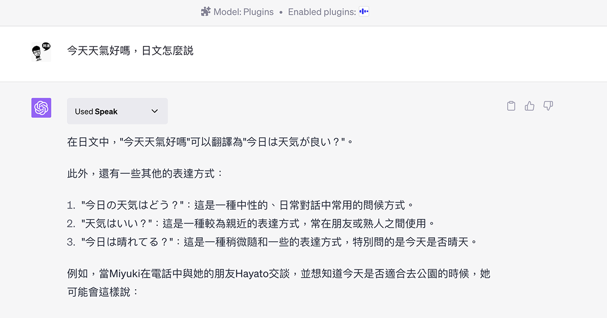 用 ChatGPT 學語言必備插件 Speak，同樣的內容給你更多說法