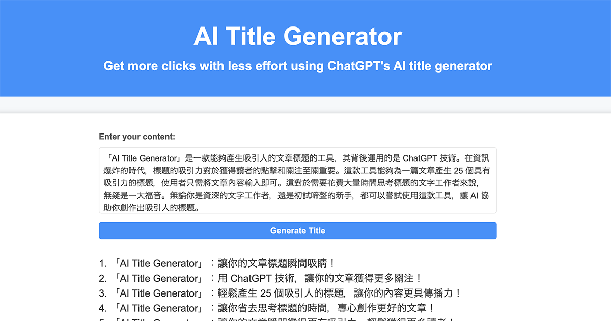 AI Title Generator - 內容創作想不到好的標題嗎？讓 AI 幫你分析內容自動產生 25 個標題