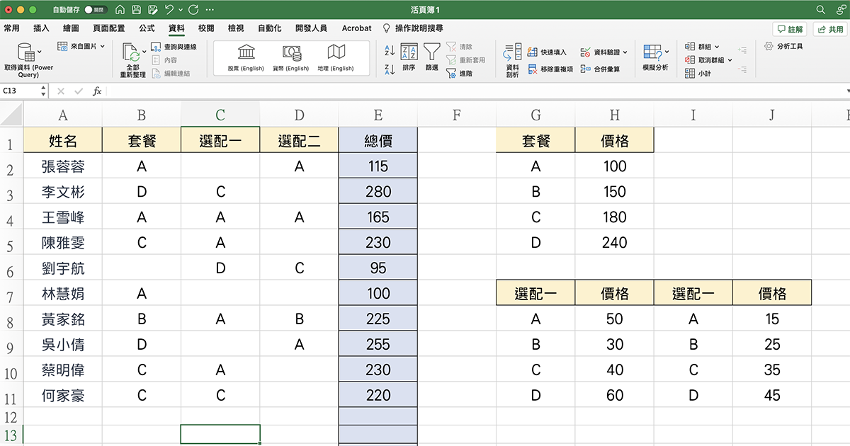 Excel 教學 - VLOOKUP 實戰運用，比對資料後進行加總