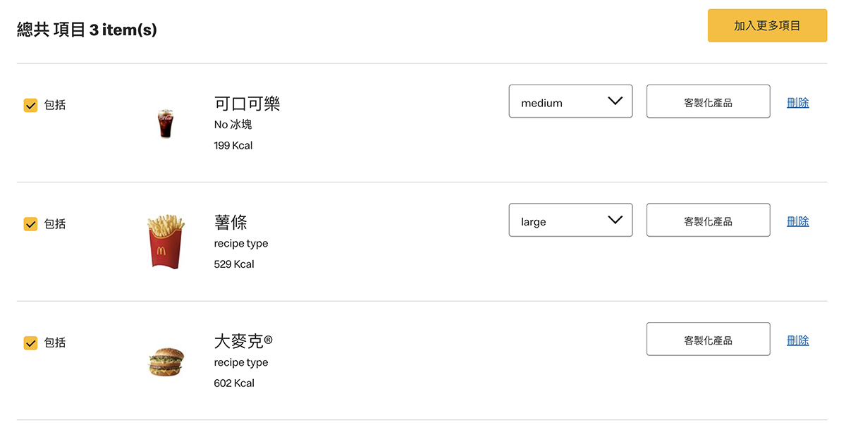 麥當勞營養計算機，想知道吃了多少熱量進肚子，點一點就知道