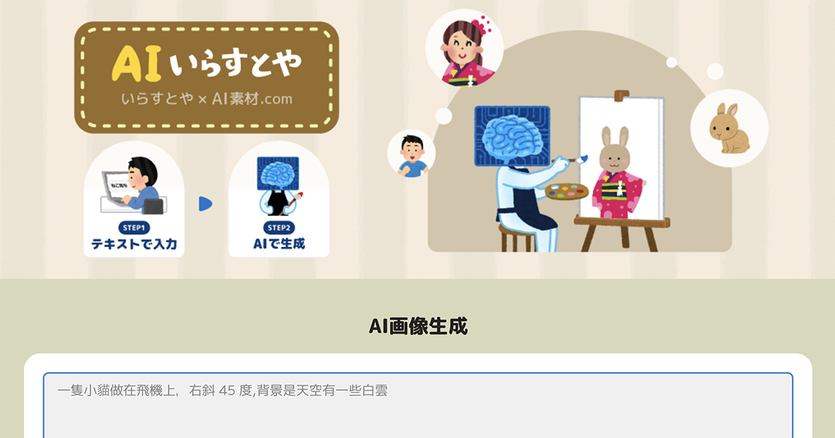 AI 日式插圖產生器，只要輸入內容描述自動產生圖樣（支援中／英／日）