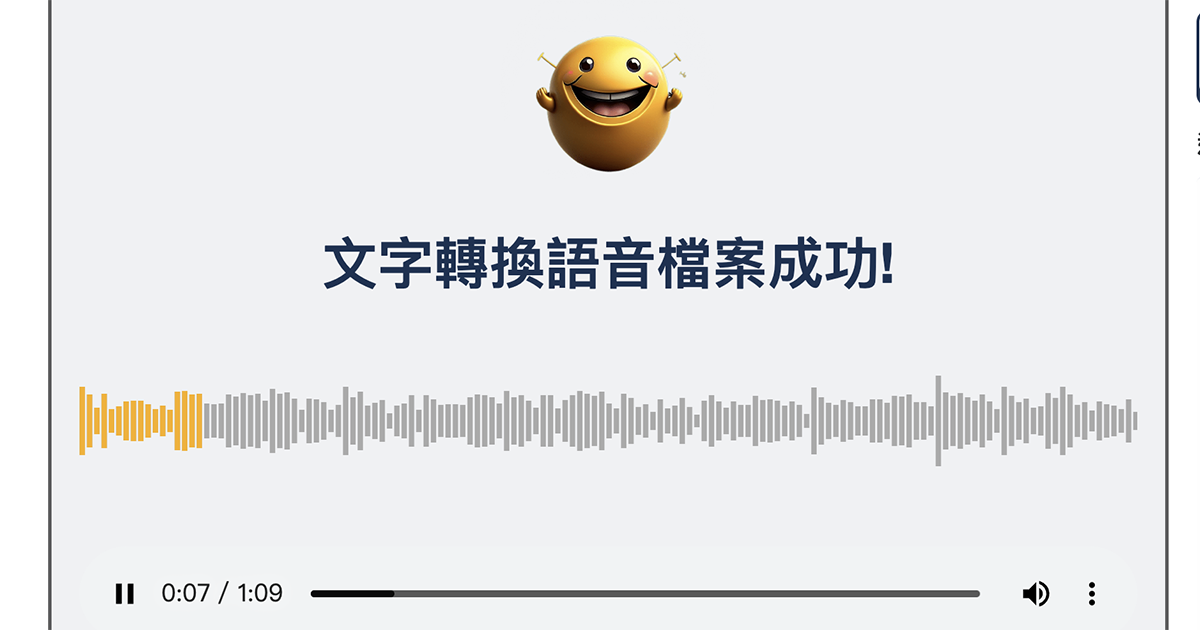 TTSMAKER - 免費文字轉語音服務，單檔最多支援 8000 字，超多聲音可選擇