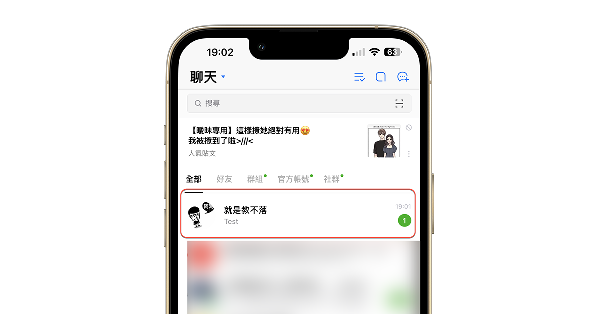 iPhone 的 LINE 要如何讀取最新訊息，但維持未讀？