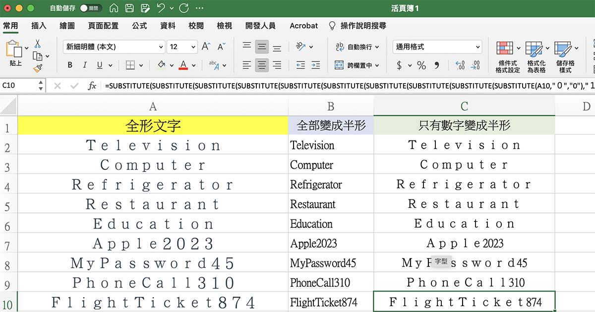 Excel 教學 - 全形文字變半形，如果英數混合又該怎麼分開變？