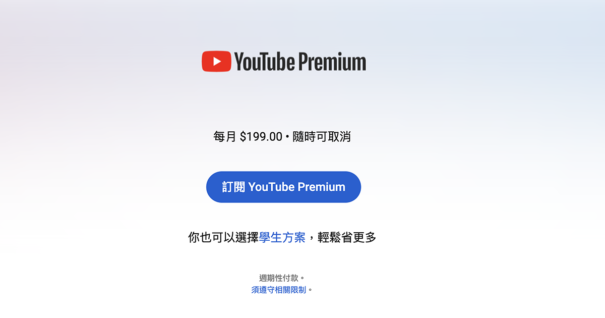 YouTube Premium 跨區烏克蘭訂閱教學，個人每月只要 85 台幣
