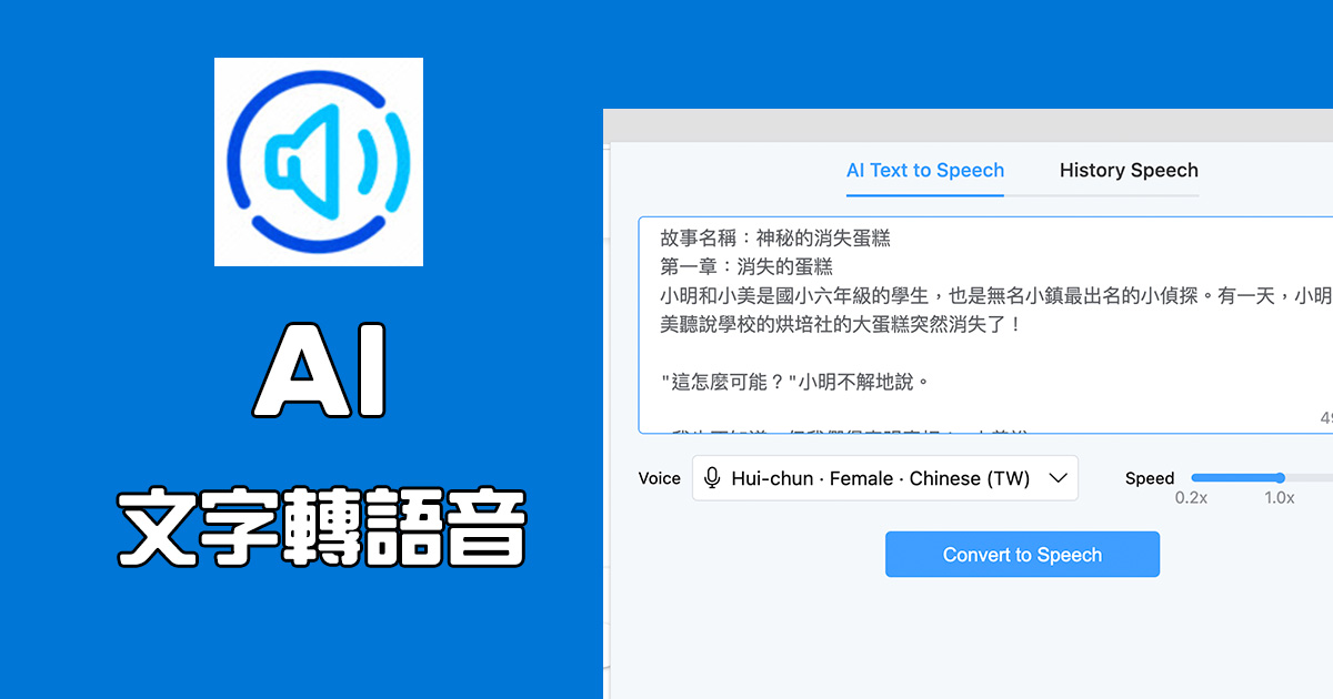 AI 文字轉語音工具 Voice Remaker，免費且支援多種語言