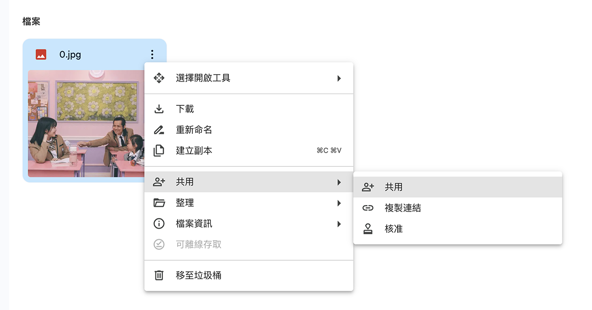 如何在不變更 Google 雲端硬碟分享連結的情況下，變更分享的檔案內容？