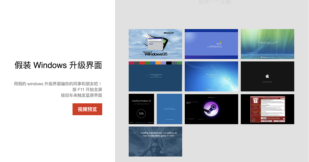 上班時想稍微偷閒一下嗎？試試這以假亂真的「系統更新畫面」Fake Update