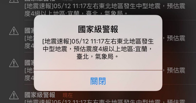 iPhone 跟 Android 的地震警報（災害警報）設定教學，最近地震沒響起快檢查看看