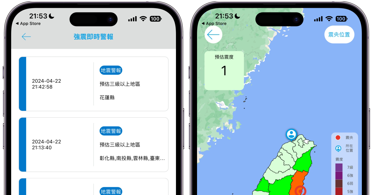 中央氣象署 E-地震測報，想即時了解當下的地震資訊用它就搞定